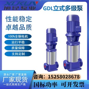 上海GDL立式多级管道离心泵稳压泵供水增压消防泵大流量高扬程