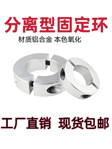 20铝合金分离型固定环光轴固定环夹紧环夹轴器轴套开口限位环轴环