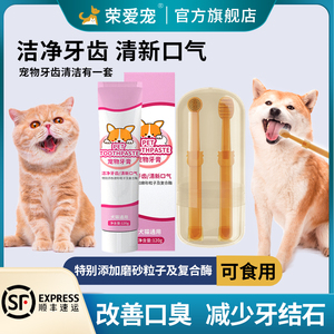 宠物牙刷牙膏套装可食用狗猫咪口腔清洁清除污垢除口臭异味牙结石