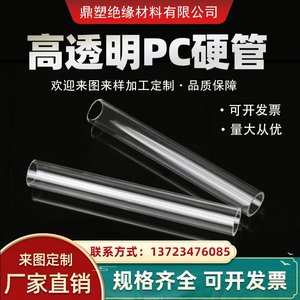 透明PC硬管 聚碳酸酯管PVC透明管四分六分工程塑胶透明管加工定制
