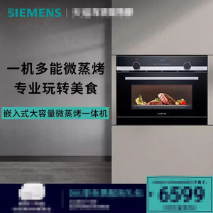 西门子 CP565AGS0W 嵌入式微蒸烤炸一体机厨房蒸烤箱微波炉自清洁