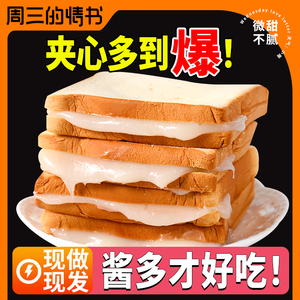 乳酸菌夹心吐司面包奶酪土司学生营养早餐乳酸菌面包整箱代餐食品