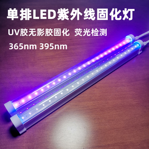 LED紫光灯条紫外线UV无影胶固化灯管T5防伪验钞壁画荧光效果展示