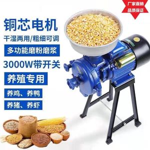 家用220V小型玉米粉碎机干湿两用磨粉磨浆机五谷杂粮磨粉机豆浆机