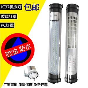 JC37-2E沈阳机床专用防水防爆CNC车床玻璃灯220V24V荧光工作灯1E