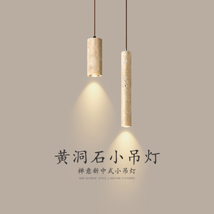 新中式吊线灯黄洞石过道吧台灯简约现代长条卧室床头背景墙小吊灯