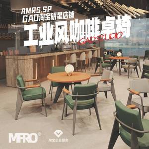 MFRO 工业风军工椅咖啡厅店实木圆桌椅组合酒吧清吧休息区洽谈桌