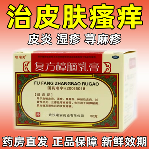 哈瑞美复方樟脑乳膏软膏止痒皮肤疼痛过敏性皮炎湿疹丘疹性荨麻疹