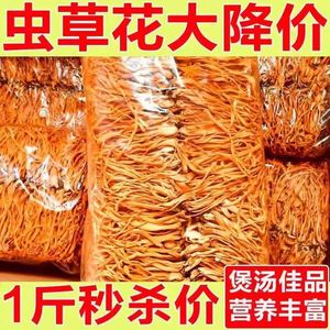 500g虫草花干货特级野生正品北金蛹虫草菇旗舰店商用新鲜煲汤材料