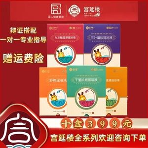 宫延楼瑶浴三叶清热千里热感舒脾消食九龙藤湿邪半枫荷温通药浴液