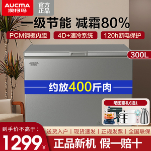 澳柯玛冰柜300L家用商用大容量冰柜单温冷藏冷冻卧式顶开门速冻柜