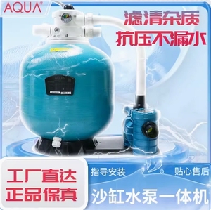 AQUA爱克沙缸过滤器连水泵一体机净化游泳池砂缸浴鱼养殖处理设备