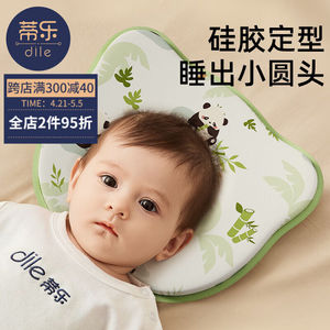 蒂乐婴儿定型枕硅胶新生纠正扁头型矫正宝宝偏头0-6个月-3硅胶枕