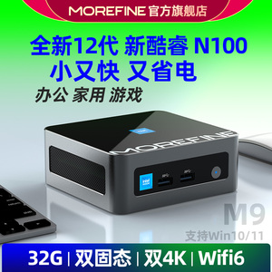MOREFINE摩方 全新12代酷睿N100迷你主机N95 Win11办公家用游戏4K低功耗微型mini小电脑准系统M9 官方旗舰店