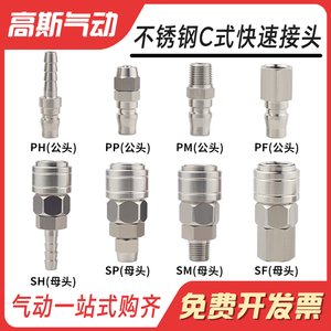 不锈钢C式快速接头公母快插气动工具空压机气泵气管PSP/PSM/PSH