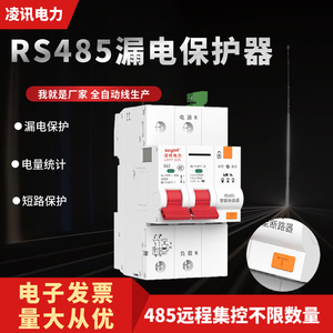 智能漏电保护器RS485空气开关C45电量统计断路器远程集控漏保空开
