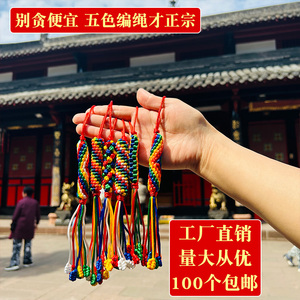 西藏族五色金刚结挂件藏式手工编织绳转经结平安结吊坠绳汽车挂绳