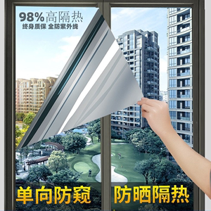 防晒隔热膜窗户玻璃贴纸家用遮光阳台遮阳单向透视防窥隐私贴膜