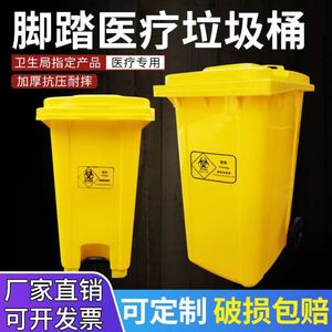 加厚医疗摇盖垃圾桶医院黄色垃圾箱带盖废物收纳桶医用诊所垃圾筒