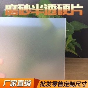 pp透明塑料pvc磨砂胶片片材板材塑胶板pc板透光板pvc板abs板