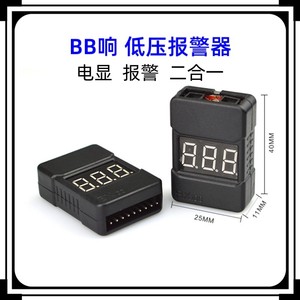 BB响低电压报警器可调电显测电器1-8S锂电池固定翼航模电压显示器