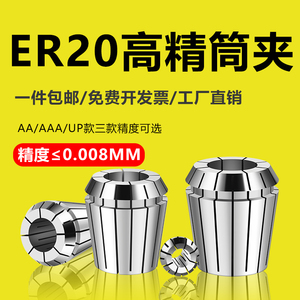 机床筒夹高精筒夹ER20UP/0.008/0.005车床夹头数控雕刻弹性夹具er