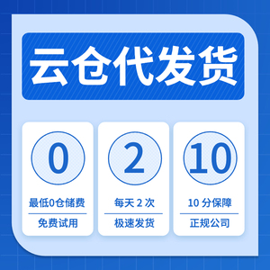 电商仓库外包淘宝代发货仓储物流货物托管快递云仓礼品一件代发
