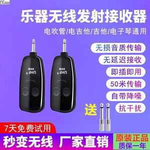 电吉他无线音频发射接收器电吹管发射器连接线乐器木吉他蓝牙系统