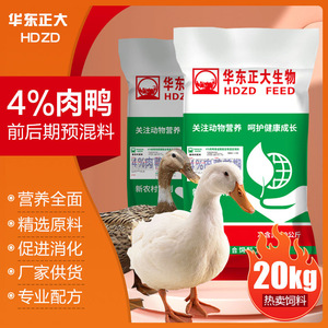 华东正大4%肉鸭预混料体型大长肉快不拉稀提早出栏适用于各种肉鸭