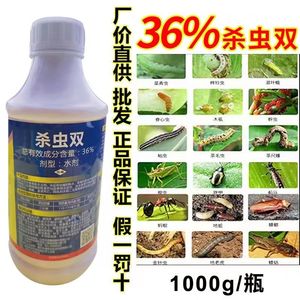 36%高浓度杀虫双水剂水稻玉米钻心虫食心虫卷叶螟二化螟甘蔗杀虫