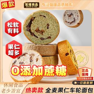 抖音爆款全麦果仁车轮面包饱满夹心多种口味点心代餐饱腹营养健康