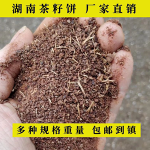 湖南茶籽饼茶粕茶枯粉茶麸水产清塘杀杂鱼福寿螺蝌蚪种植杀虫肥料