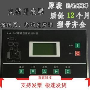 螺杆空压机控制器电脑板MAM-880BMAM860MAM870B面板巨风显示器PLC