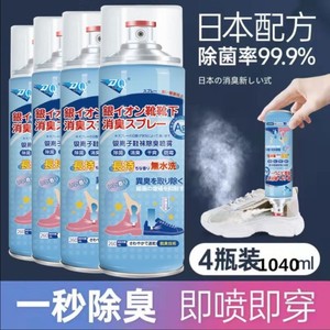 【十倍除臭】日本鞋子除臭喷雾剂银离子袜皮鞋运动鞋清新杀菌去味
