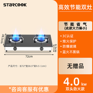 官方旗舰店正品STARCOOK燃气灶双灶家用液化气台式玻璃节能炉然气