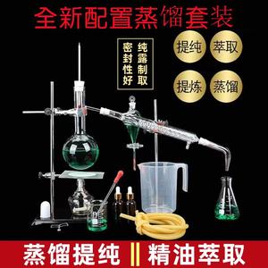 新款全套蒸馏器装置实验室提纯化学器材精油萃取提练香水提取神器