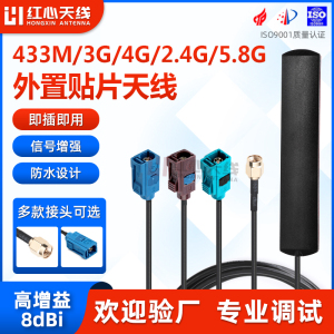 双频高增益车载贴片WIFI蓝牙433M/3G/4G/2.4G/5.8G天线FAKRA头SMA