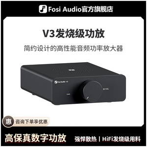 FosiAudio弗西音频V3桌面迷你高保真数字功放机HIFI发烧双声道2.0