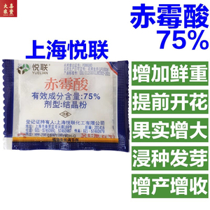 上海悦联赤霉酸结晶粉75%意大利油麦菜叶增重菠萝增大提前开花