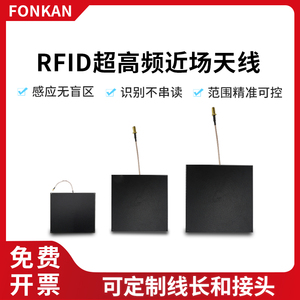 rfid近场天线915Mhz超高频读写器天线圆极化物联网柜子结算台天线