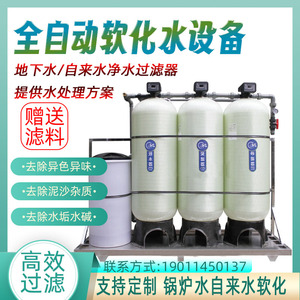软化水处理设备家用自来水地下井水锅炉酒店食品水垢过滤器净水器