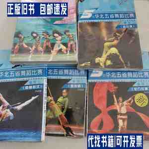 第五届华北五省舞蹈比赛，少儿组马蹄哒哒，单双三苗巴妹，单双三
