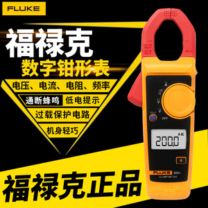 德国日本进口福禄克fluke钳形万用表F302+f303 钳型表f319高精度F