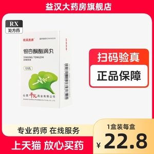 银滴速通 银杏酮酯滴丸 5mg*120丸*1瓶/盒RX