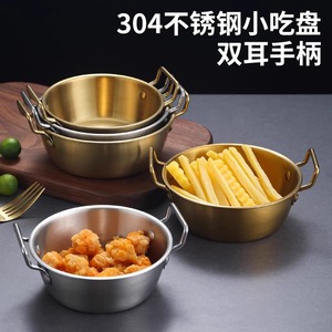 韩式不锈钢带耳小吃碗米酒碗沙拉碗火锅酱料碗薯条水果篮油炸小碗