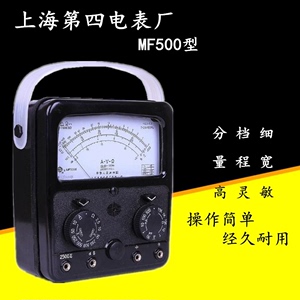 德国日本进口正品上海第四电表厂 星牌MF500型指针式万用表(外磁)