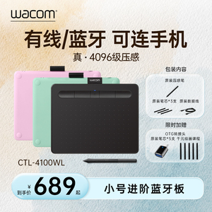 Wacom数位板CTL4100wl蓝牙影拓手绘板Intuos手写可连手机数绘板