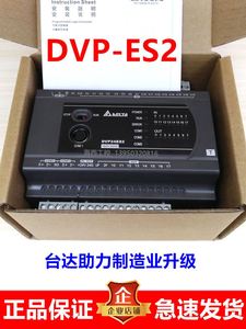 台达PLC可编程控制器DVP16 24 32 40 58 60ES200R ES200T模块主机