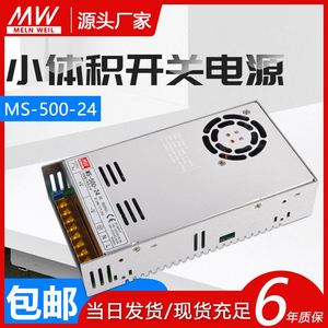 明纬500W开关电源MS-500-24V20A大功率可调12V40A直流15V36V48V80