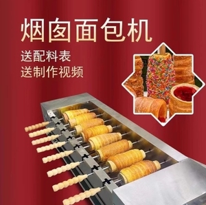 网红烟囱面包机商用摆摊设备烟筒面包烤炉摇滚面包设备烤面包圈机